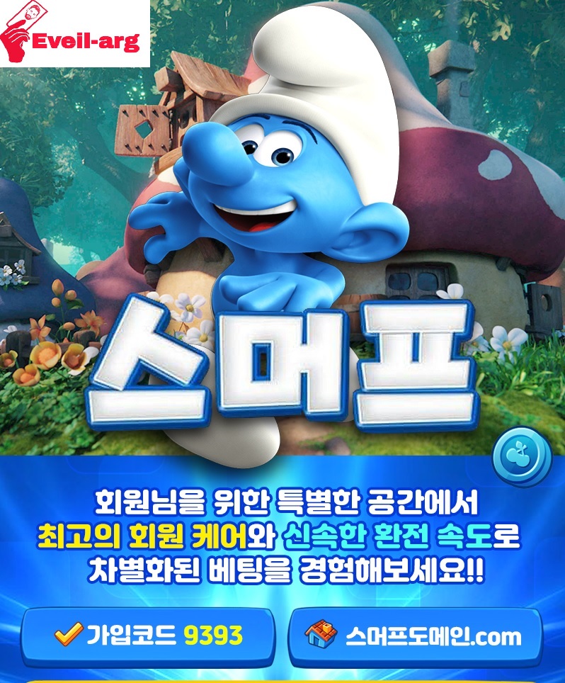 스머프 토토 코드1