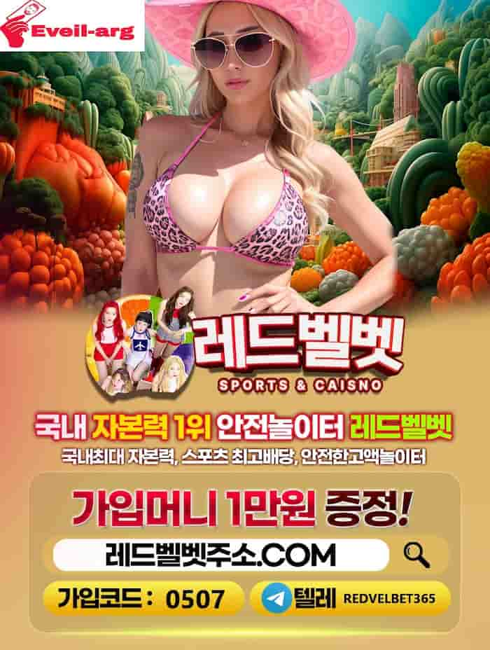 레드벨벳 토토 코드